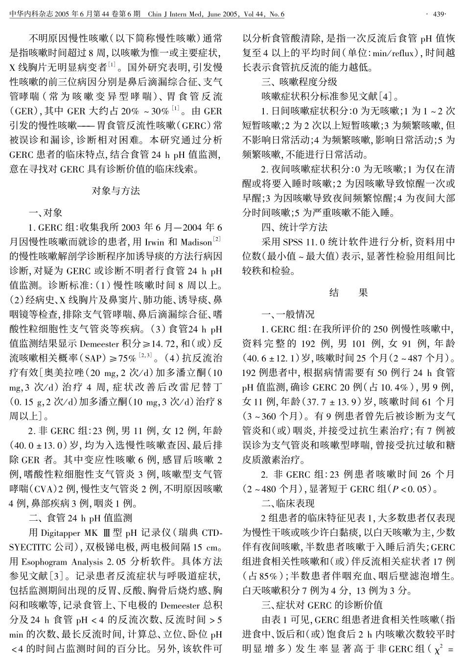 胃食管反流性咳嗽的临床特征与诊断探讨_第2页