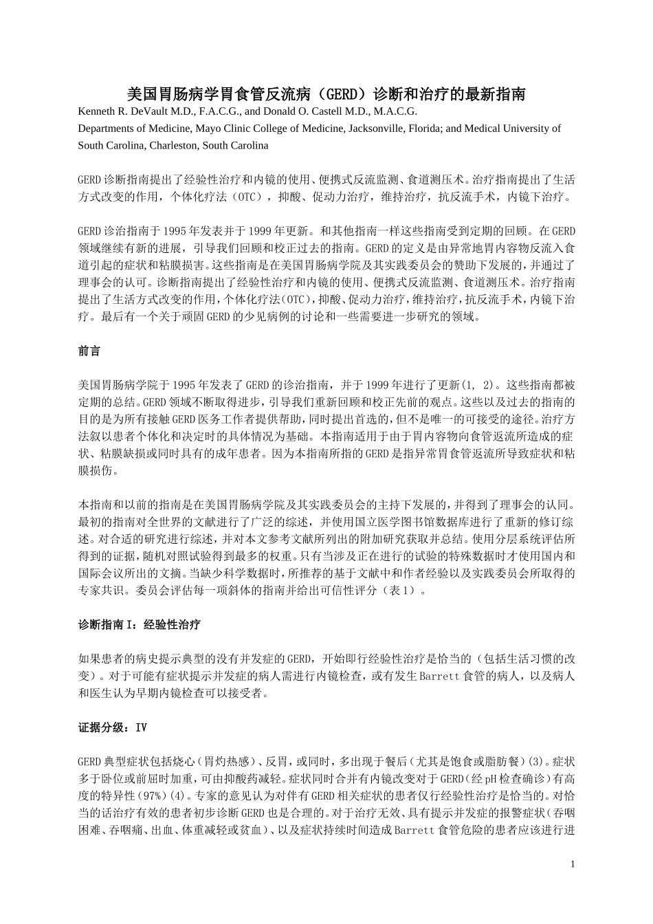 胃食管反流病指南-2005_第1页