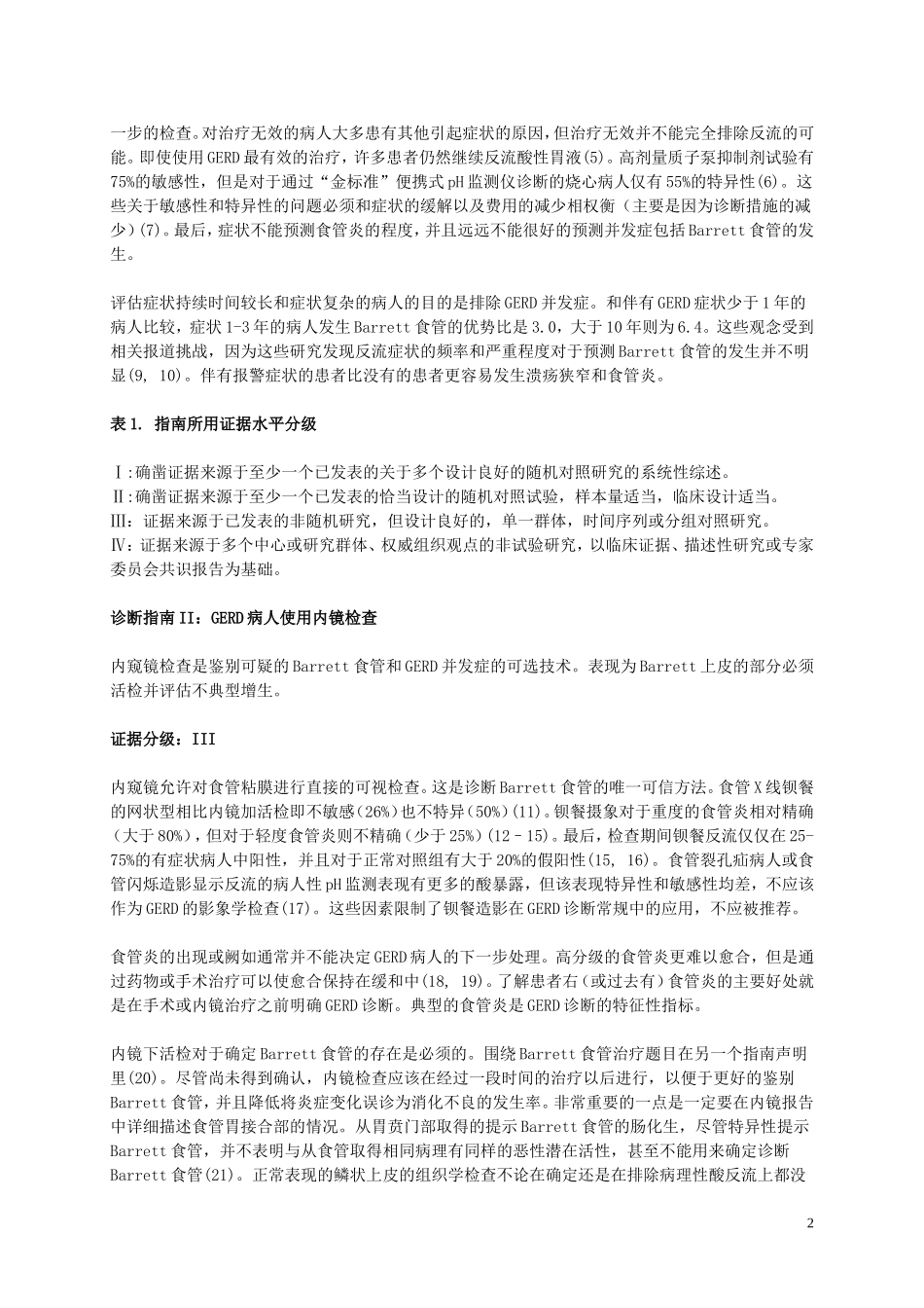 胃食管反流病指南-2005_第2页