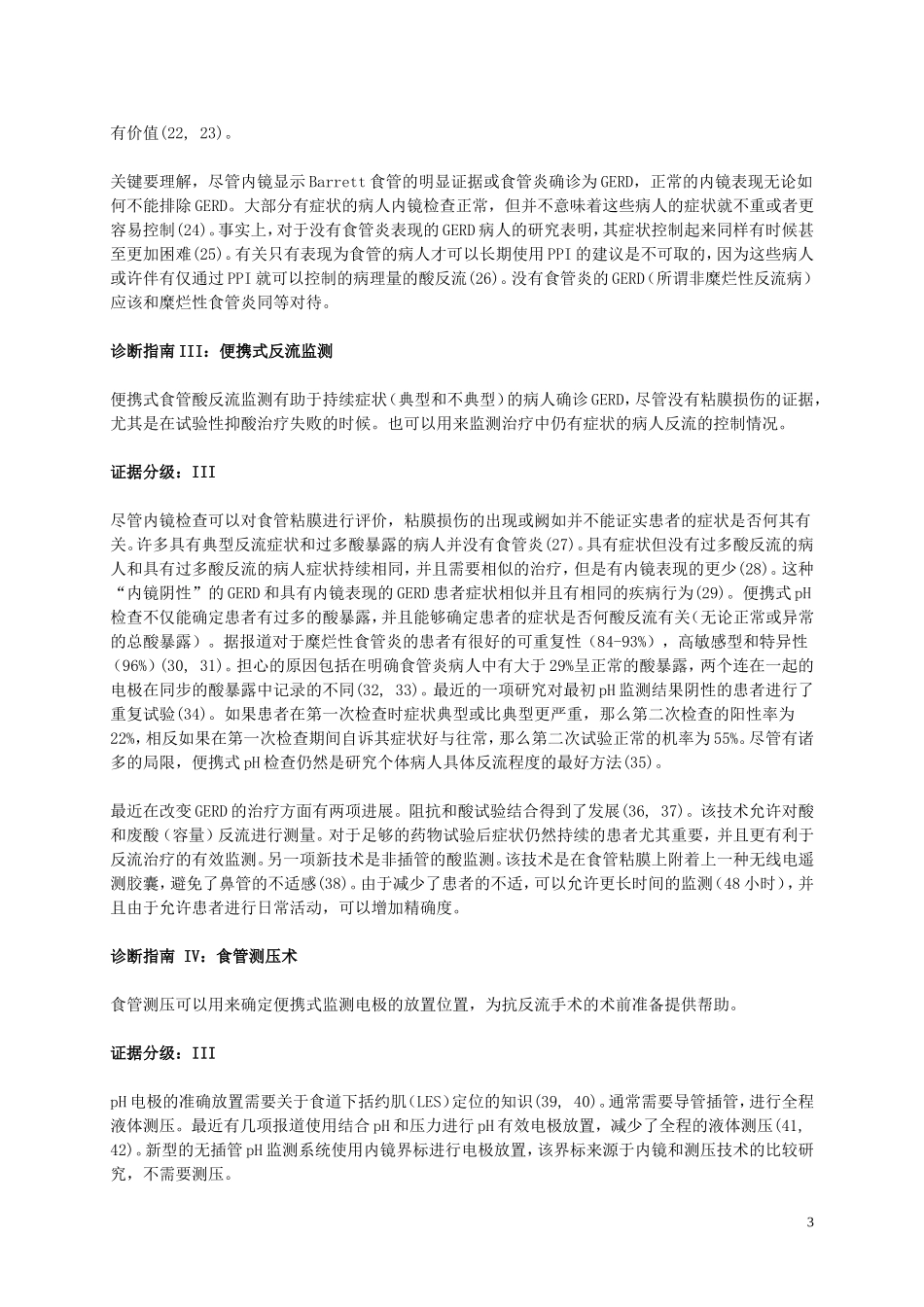 胃食管反流病指南-2005_第3页