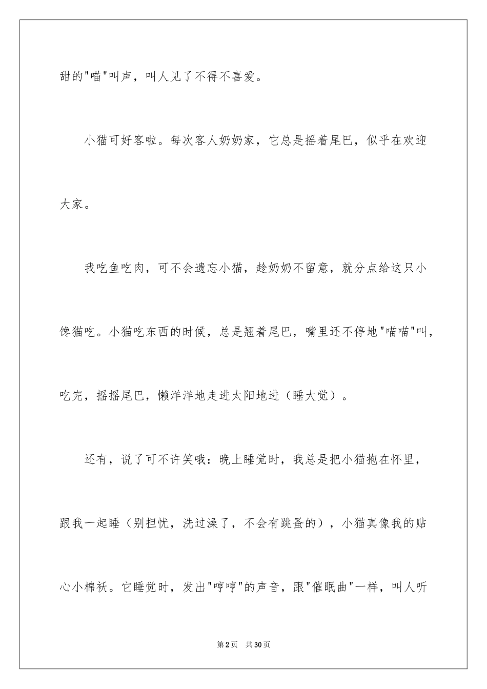 2024可爱的小猫日记_1_第2页