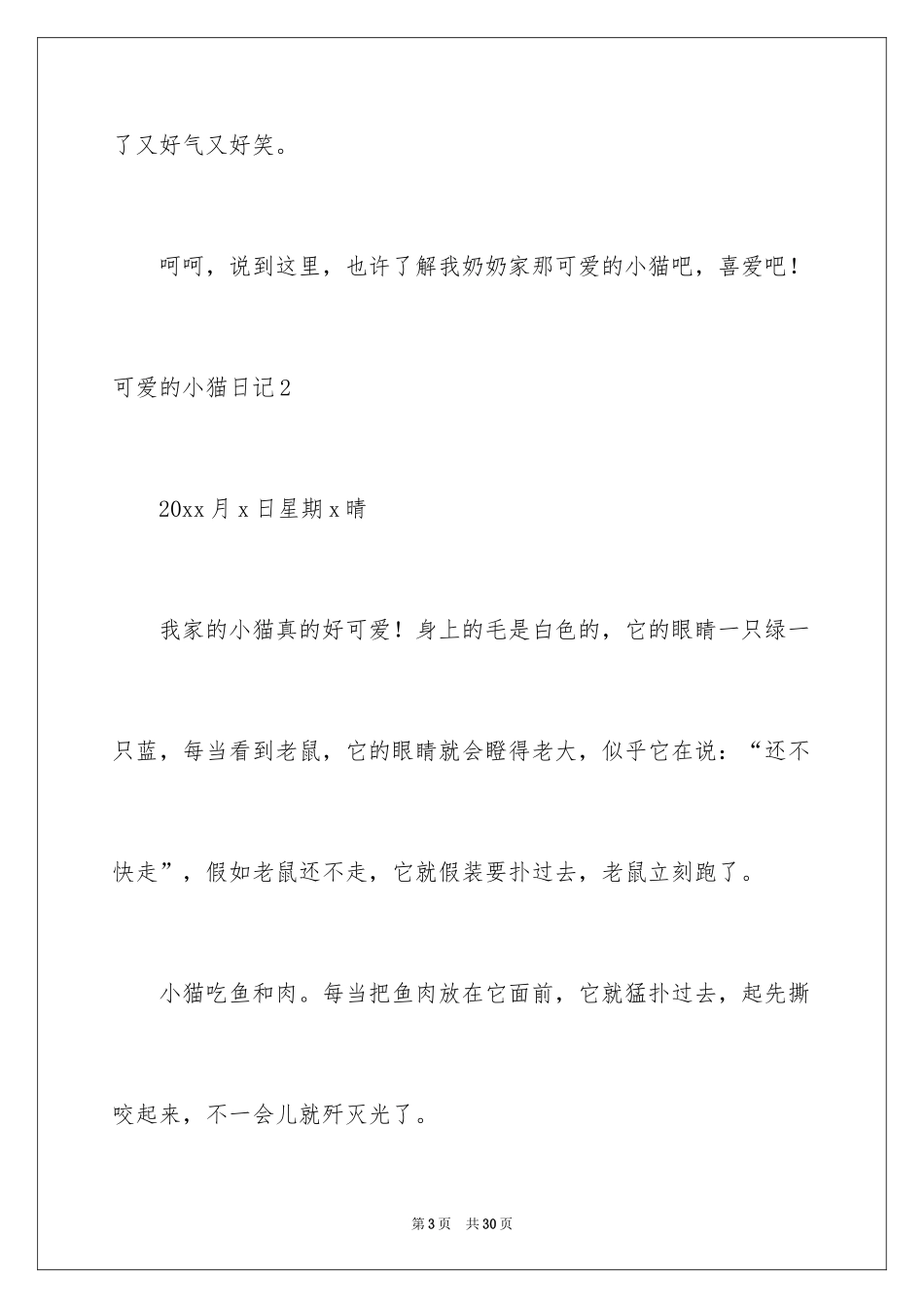 2024可爱的小猫日记_1_第3页