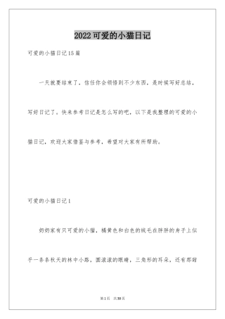 2024可爱的小猫日记_1