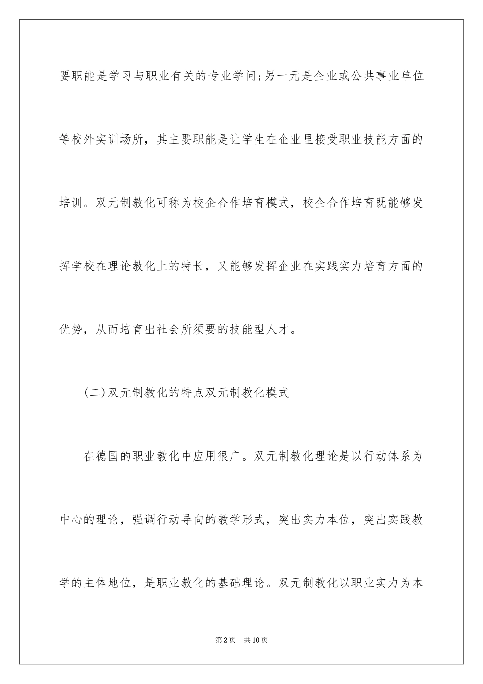 2024双元制工商管理简析_第2页