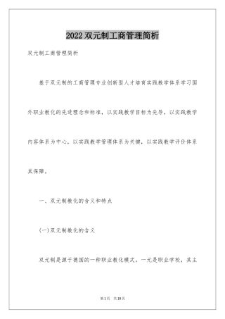 2024双元制工商管理简析