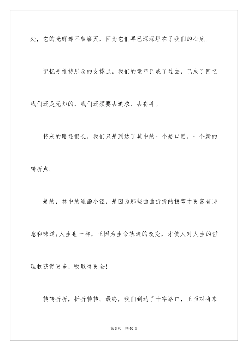 2024六一儿童节演讲稿_501_第3页