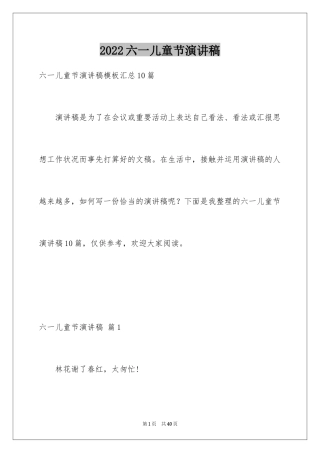 2024六一儿童节演讲稿_501