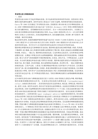 胃食管反流与咽喉部疾病