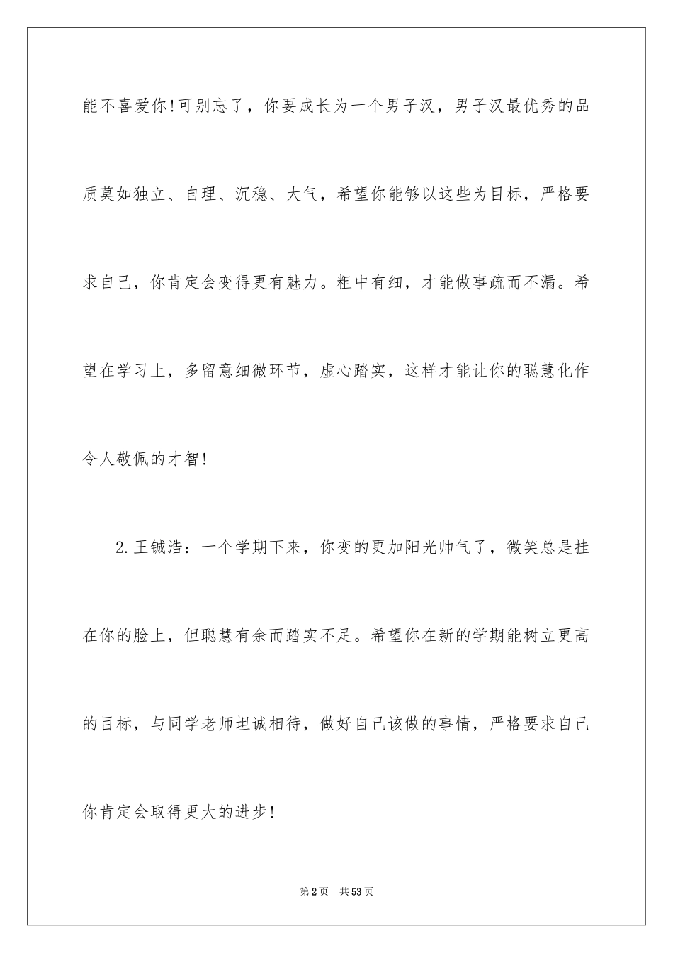 2024初三学生后进生评语_第2页