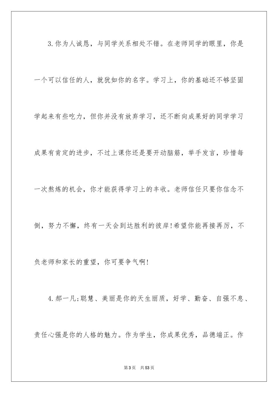 2024初三学生后进生评语_第3页