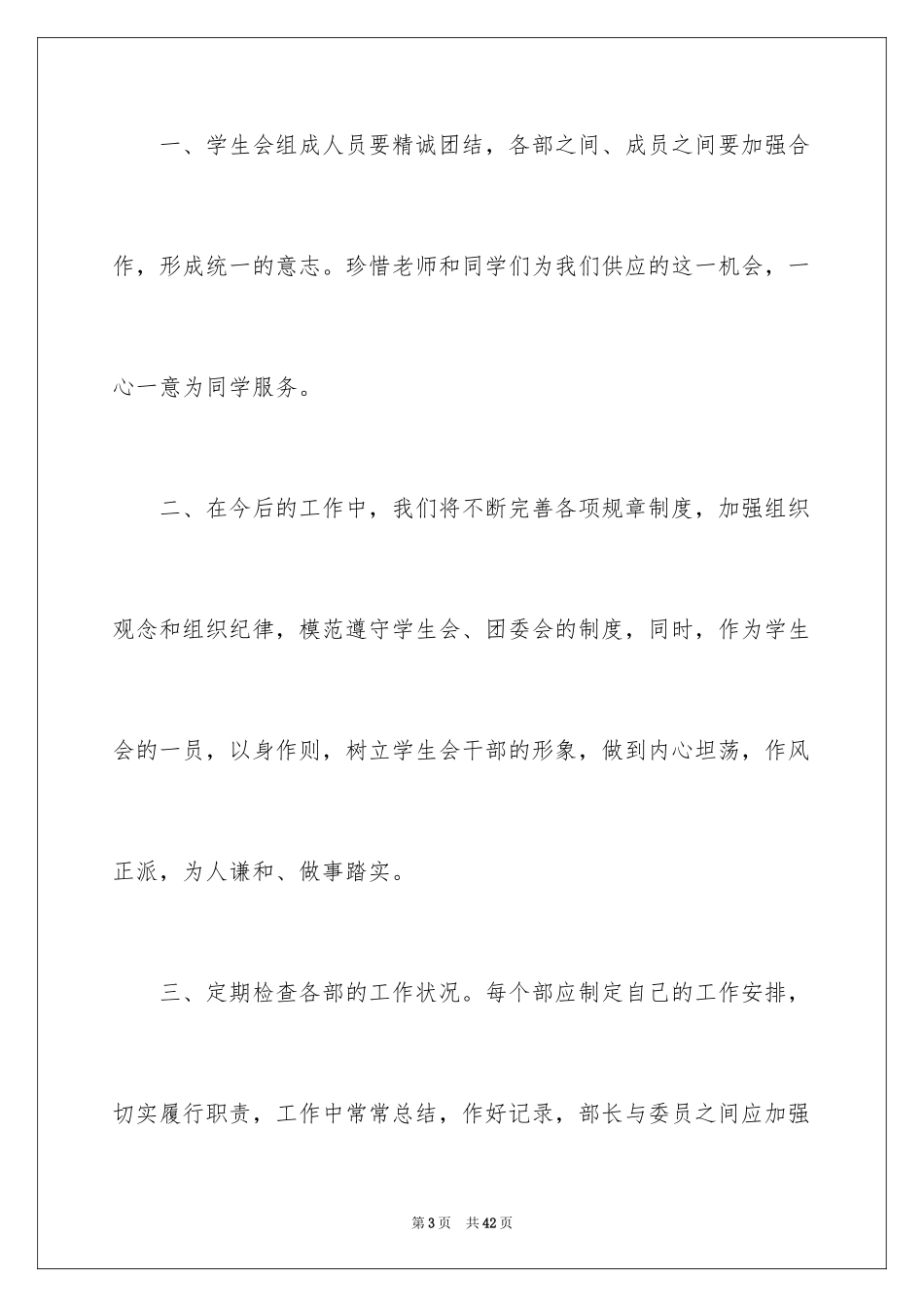 2024学生会主席就职演讲稿_33_第3页