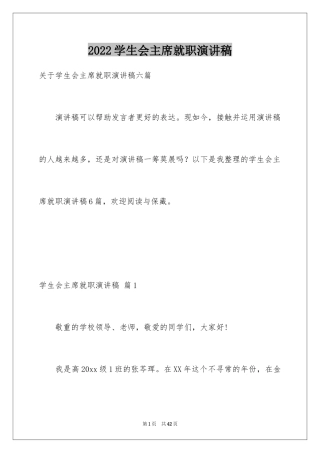 2024学生会主席就职演讲稿_33