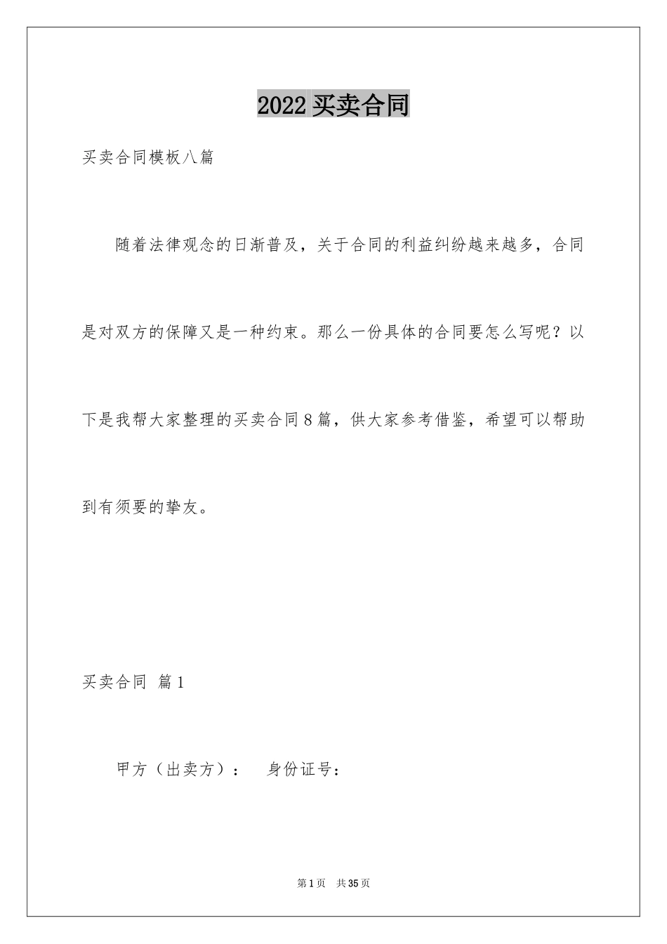 2024买卖合同_3404_第1页