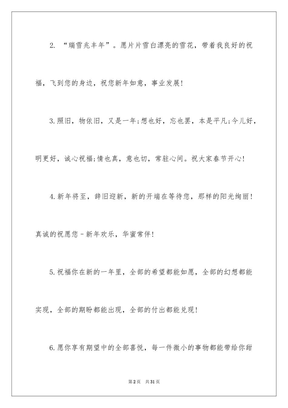 2024单位春节贺词_第2页