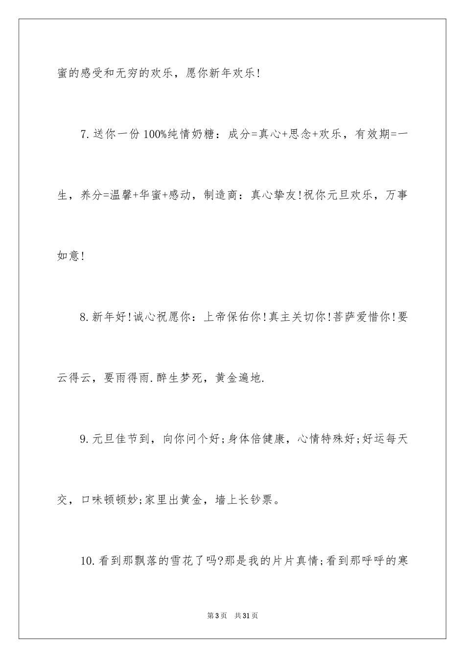 2024单位春节贺词_第3页