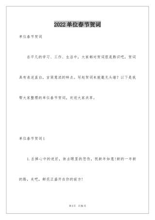 2024单位春节贺词