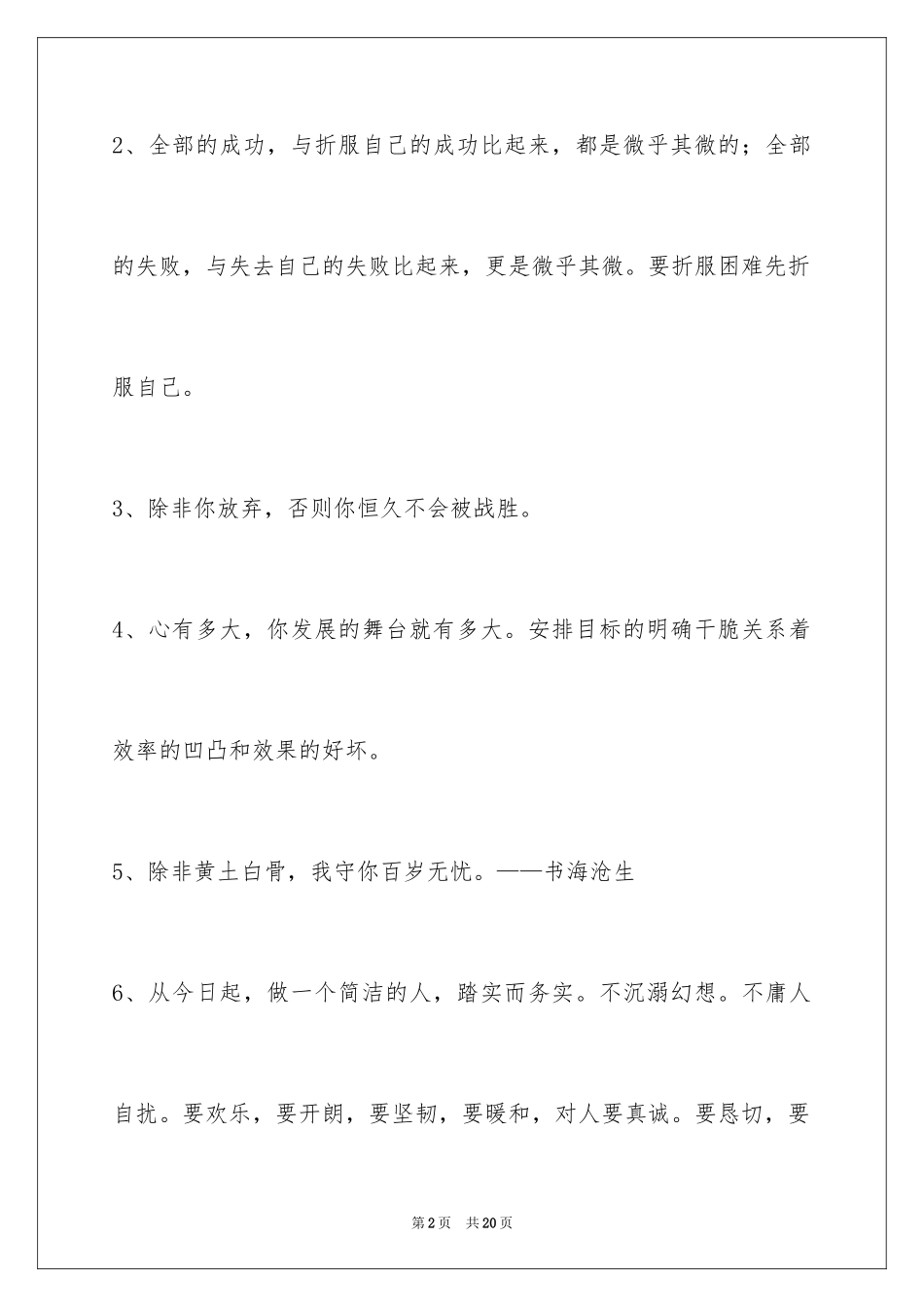 2024励志名言警句摘录_11_第2页