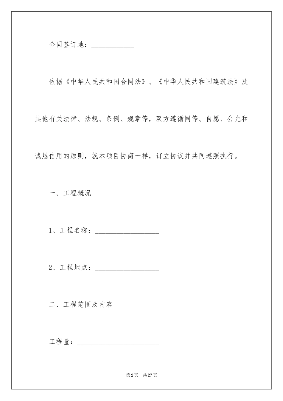 2024个人工程承包合同_2_第2页