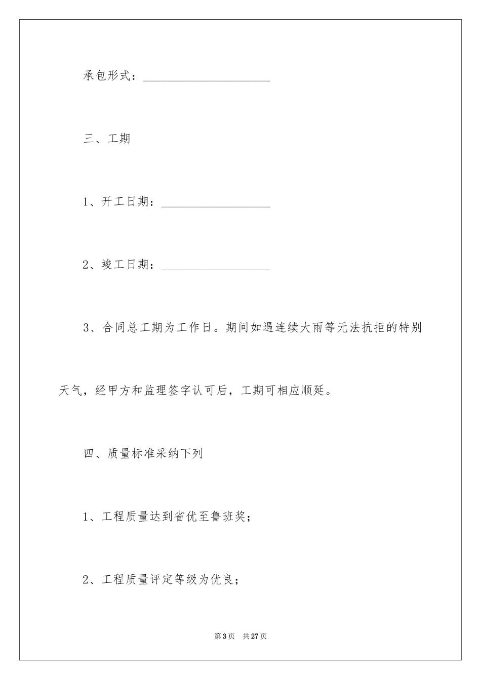 2024个人工程承包合同_2_第3页