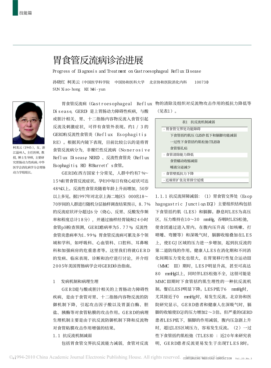 胃食管反流病诊治进展_第1页