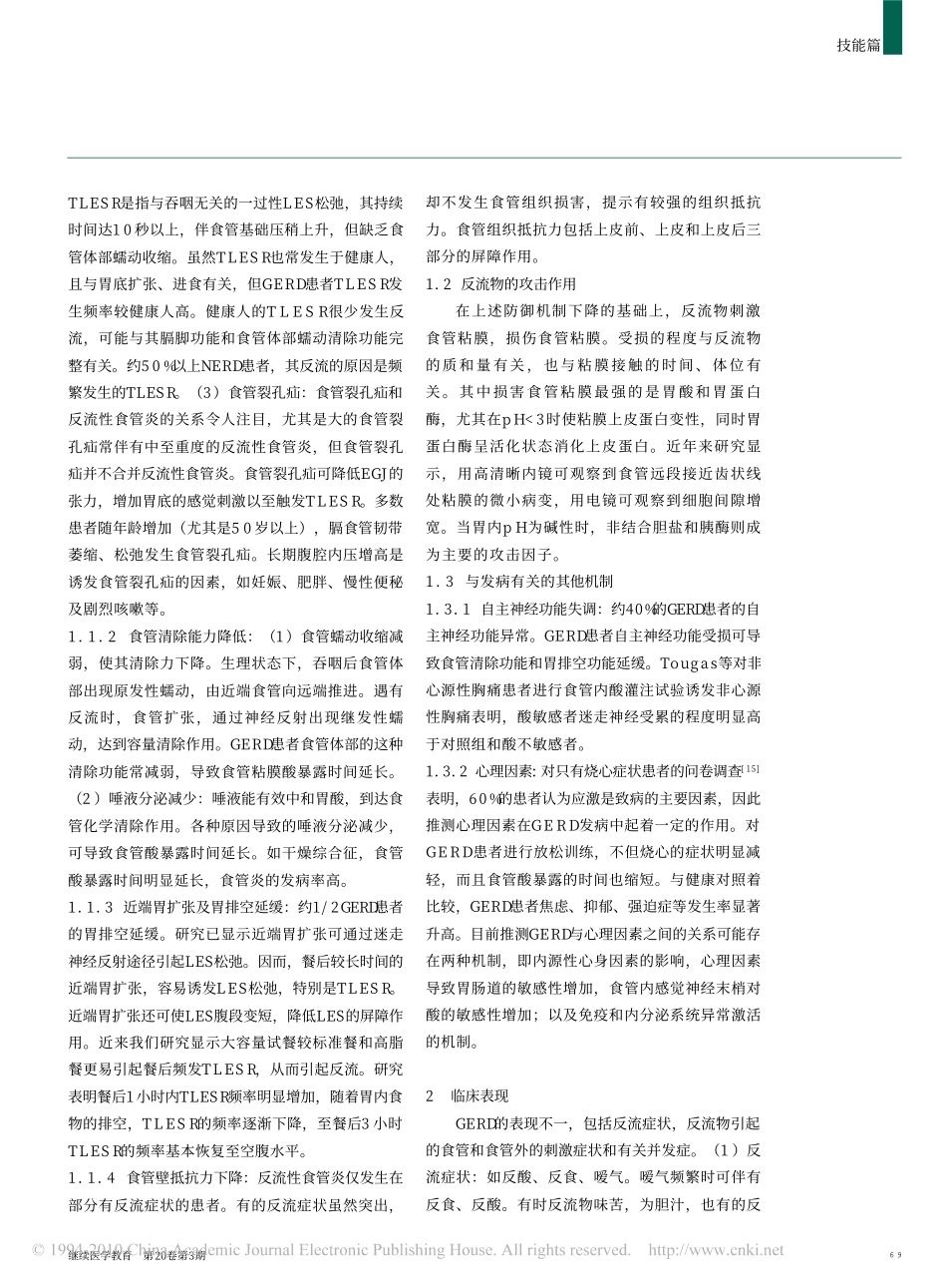 胃食管反流病诊治进展_第2页