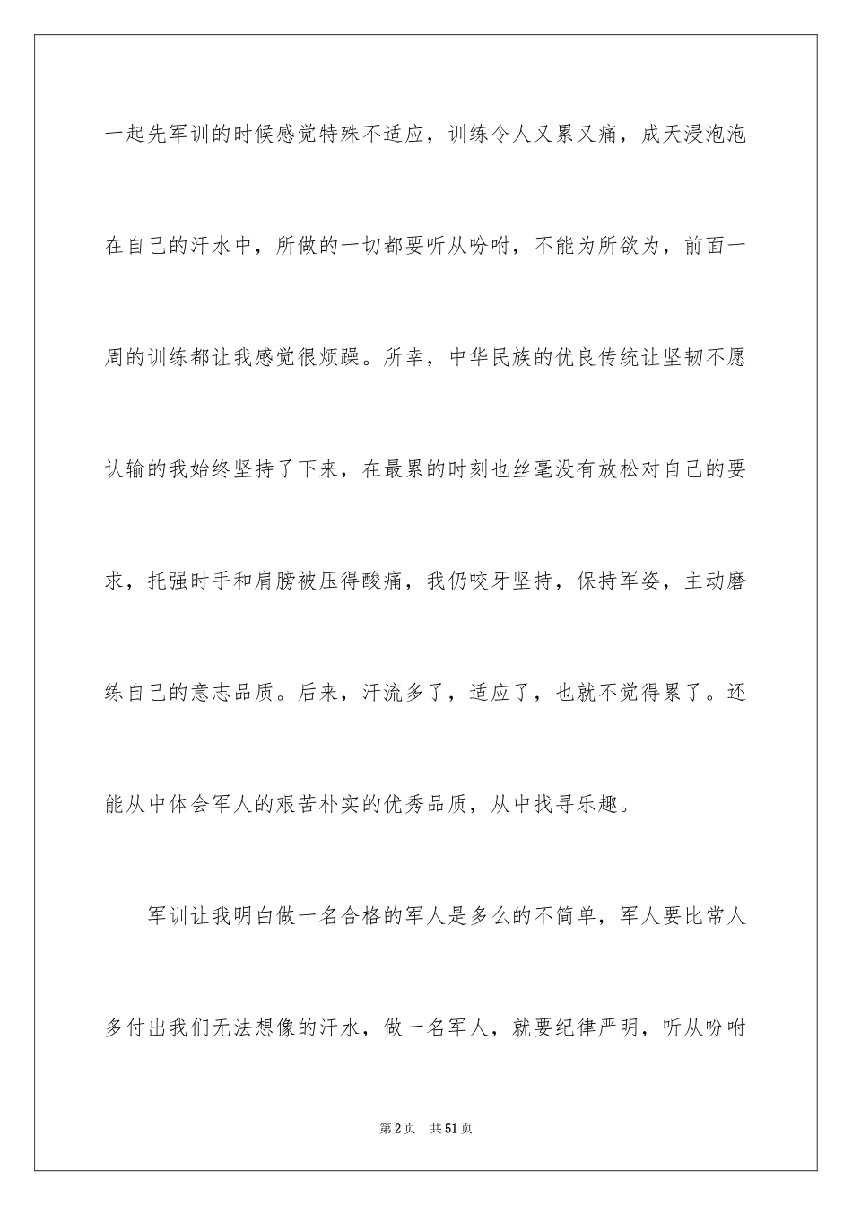 2024军训新生自我鉴定_第2页