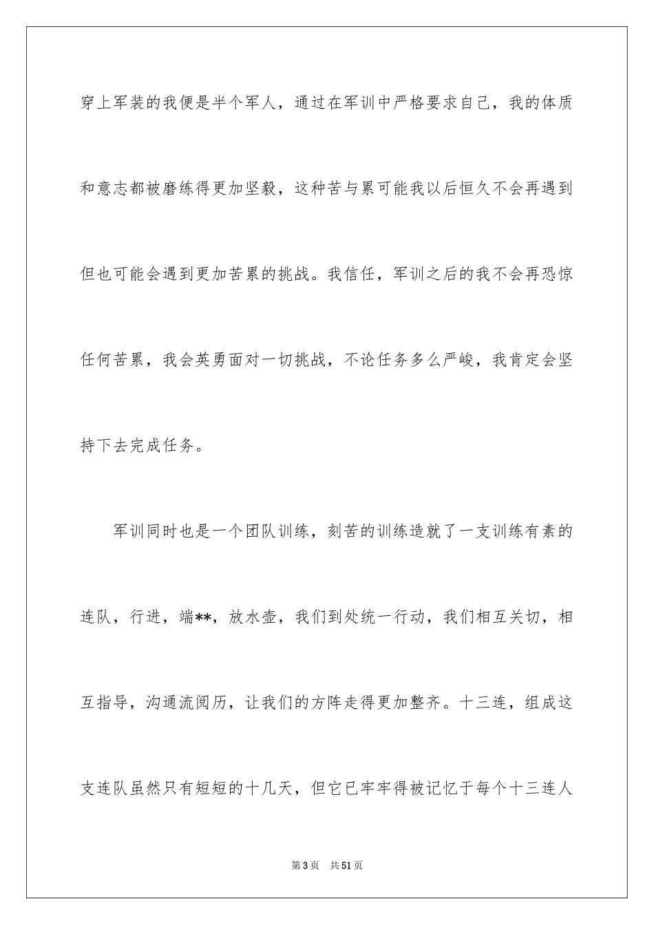 2024军训新生自我鉴定_第3页