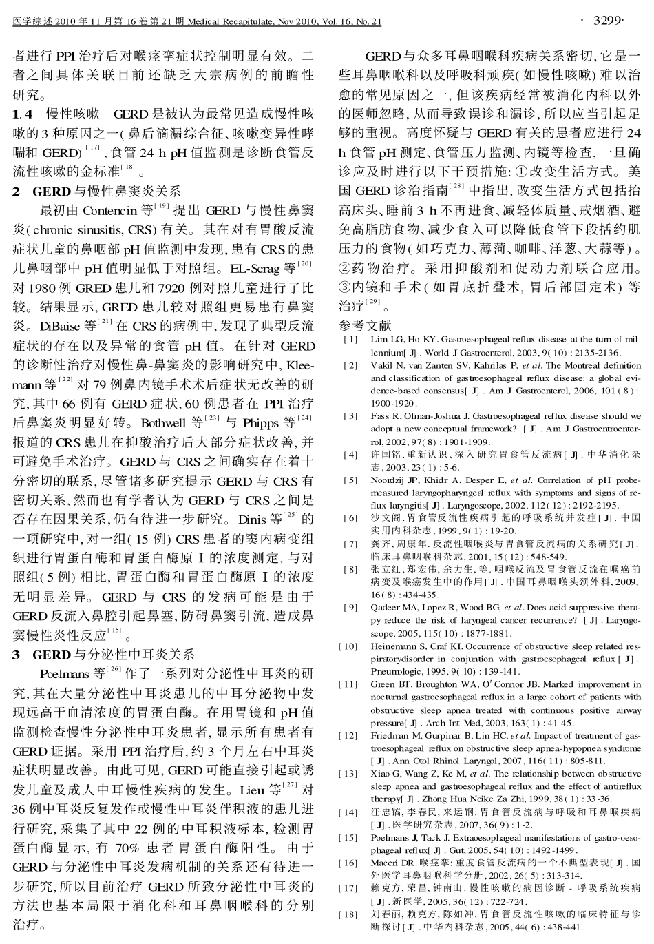 胃食管反流与耳鼻喉常见病_第2页