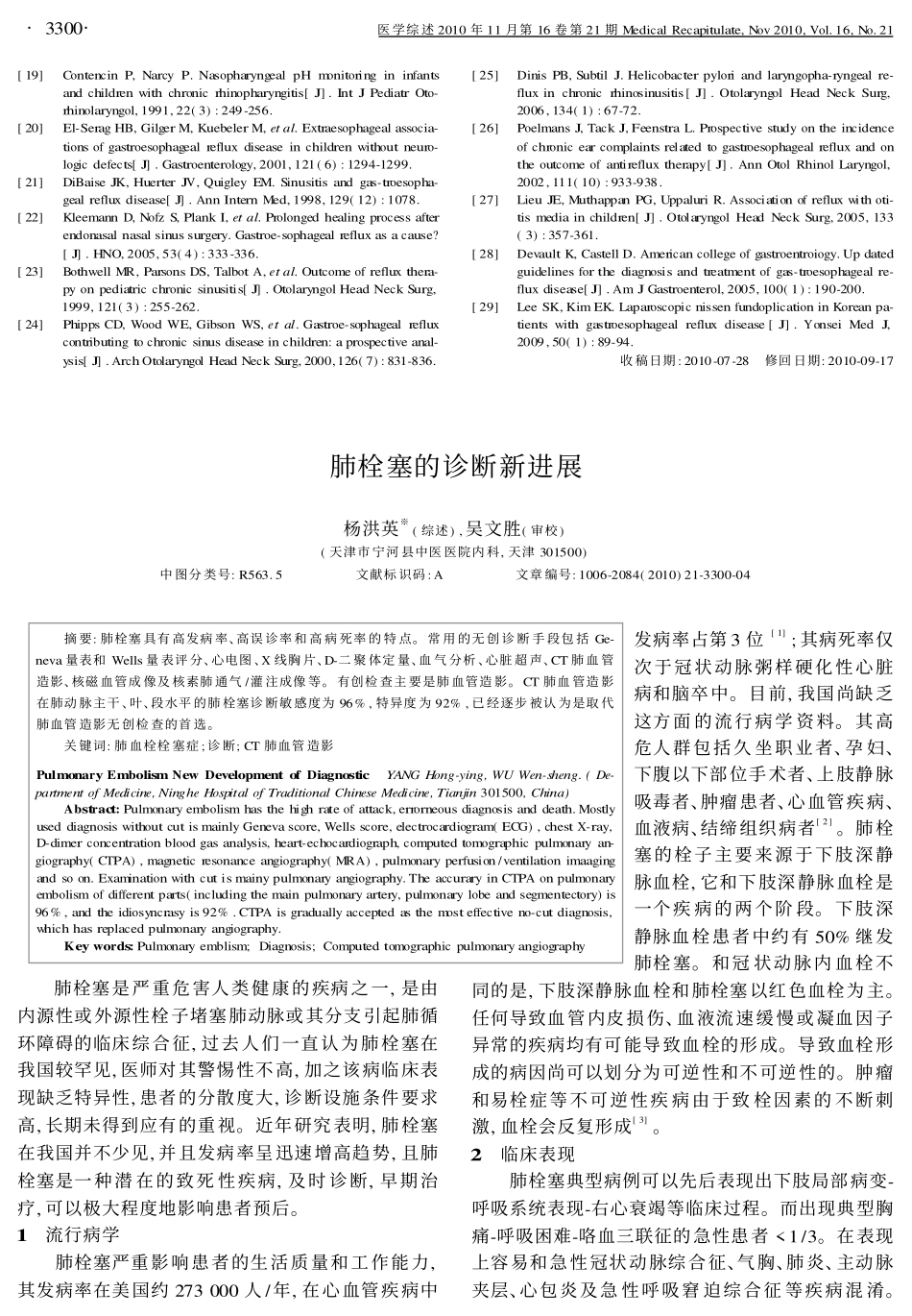 胃食管反流与耳鼻喉常见病_第3页