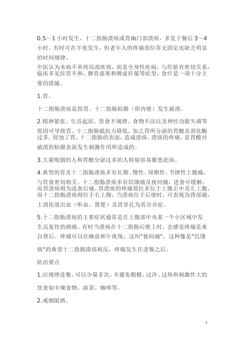胃镜下胃溃疡及十二指肠溃疡分几期各期的特点如何_第3页