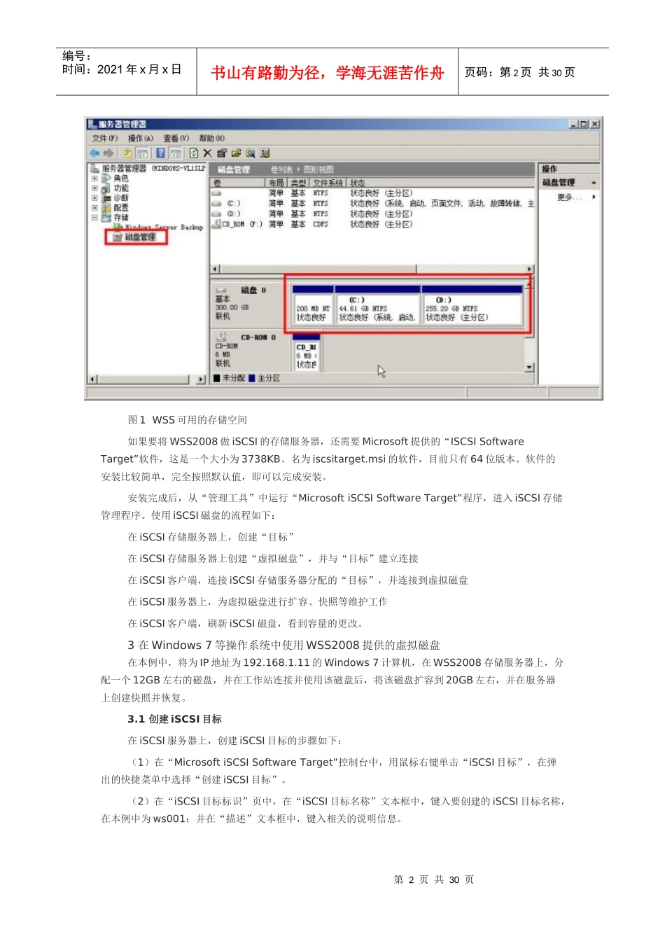 用WindowsStorageServer2008做iSCSI存储服务器供VM_第2页