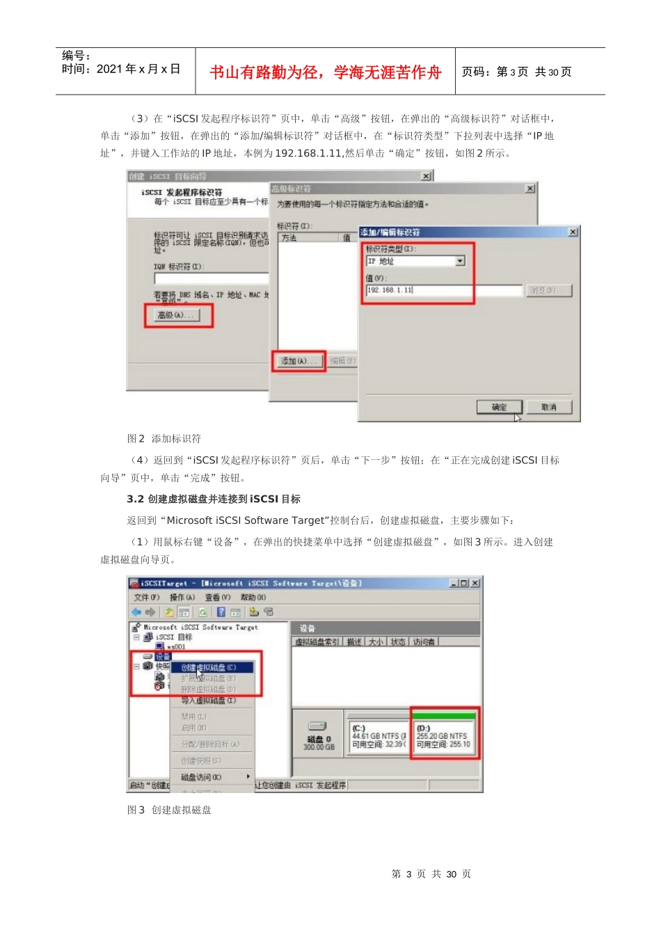 用WindowsStorageServer2008做iSCSI存储服务器供VM_第3页