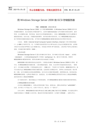 用WindowsStorageServer2008做iSCSI存储服务器供VM