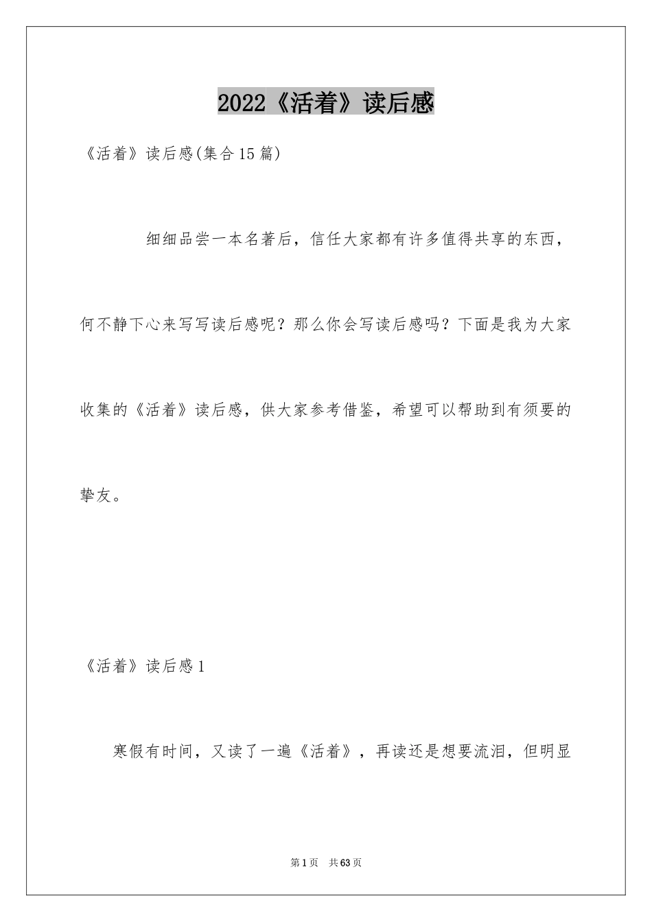2024《活着》读后感_49_第1页