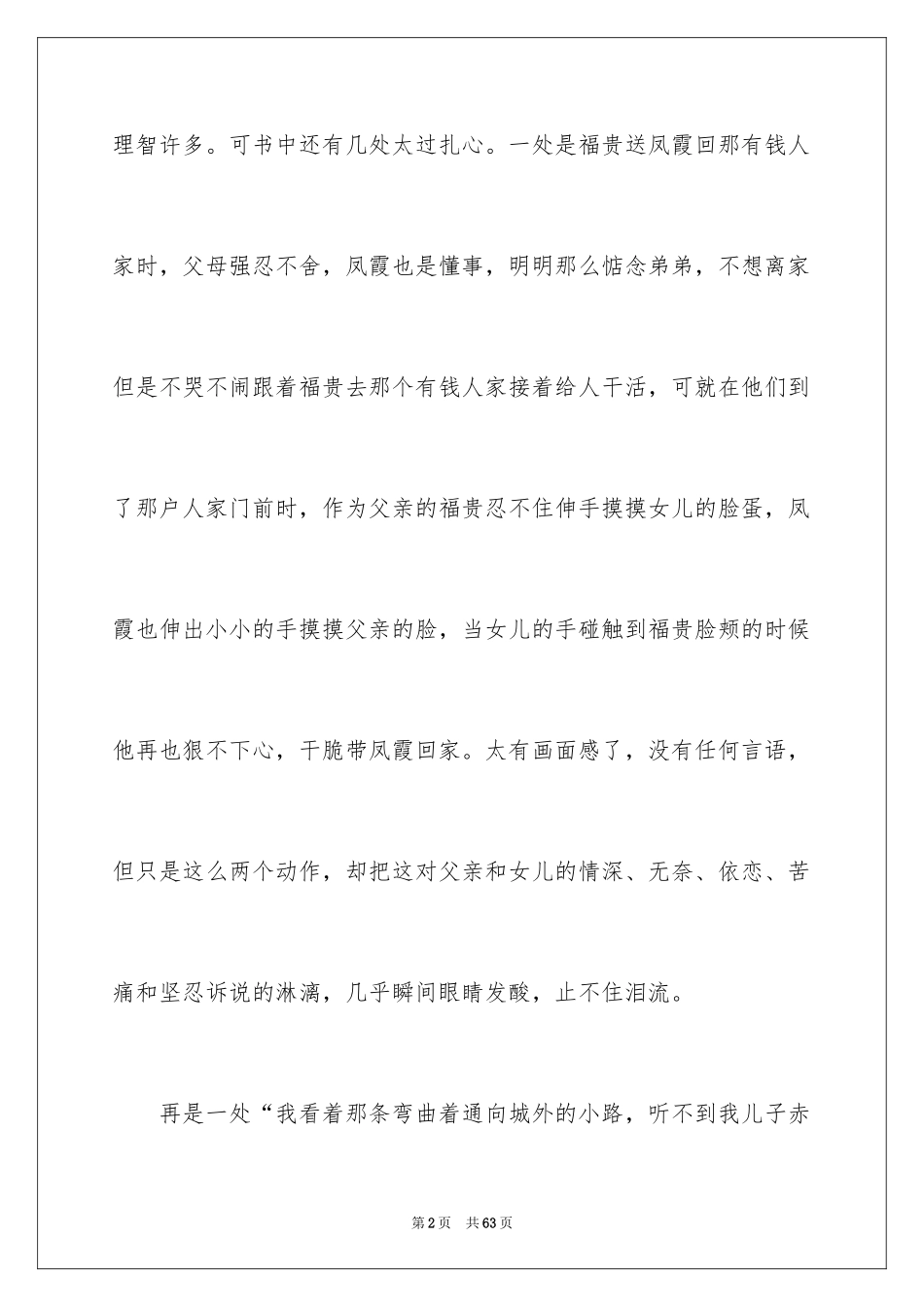 2024《活着》读后感_49_第2页