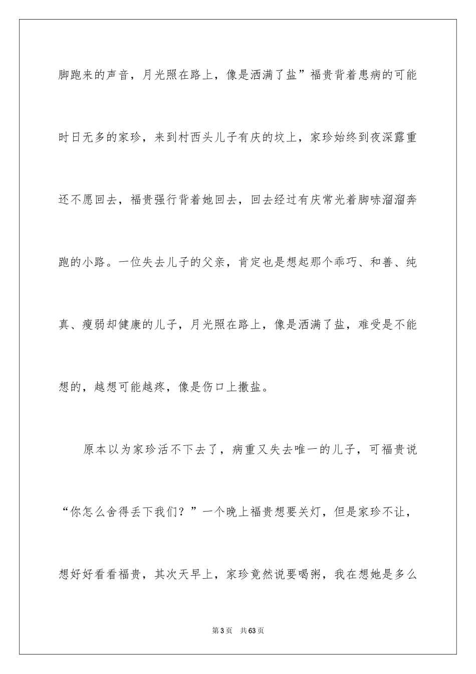 2024《活着》读后感_49_第3页