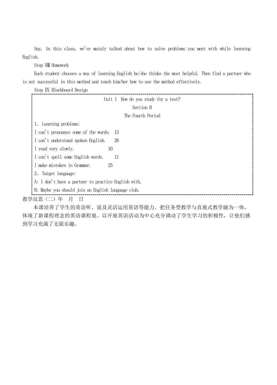 九年级英语全册 Unit 1 How do you study for a test？The Fourth Period教案 人教新目标版_第3页