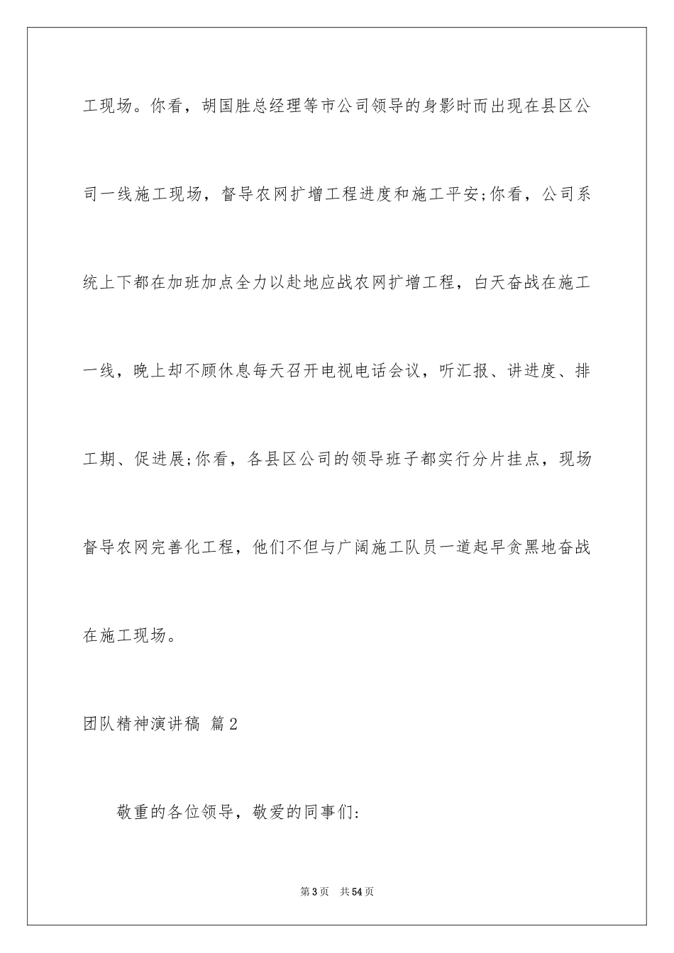 2024团队精神演讲稿_510_第3页