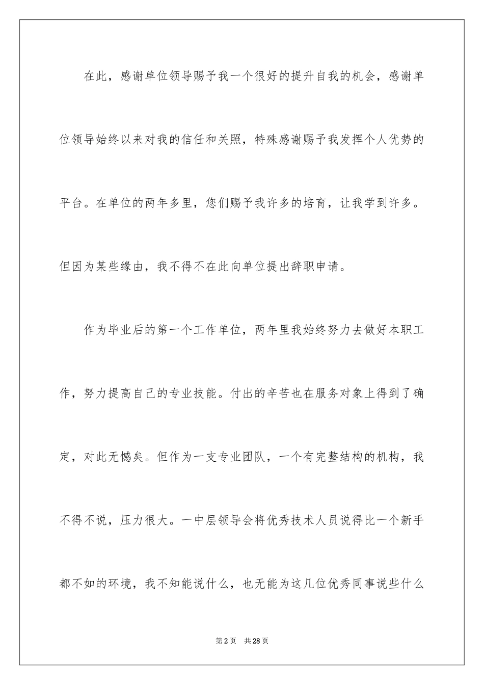 2024单位辞职信_3_第2页
