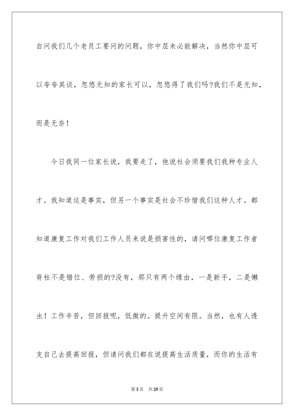 2024单位辞职信_3_第3页