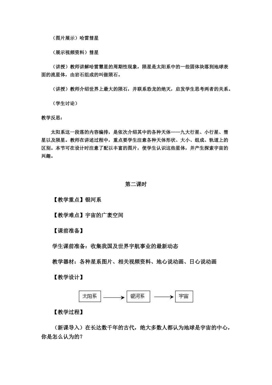七年级科学上：第3章第7节 探索宇宙教案浙教版_第2页