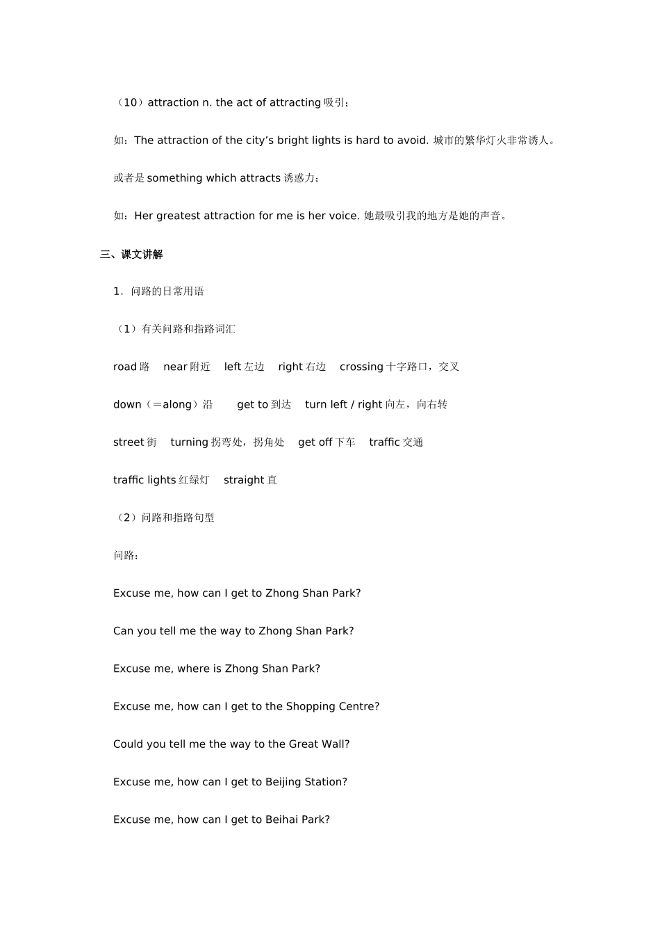 九年级英语Unit 14 The Forbidden City北京版_第3页