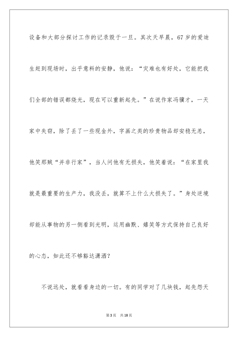 2024乐观生活态度演讲稿_2_第3页