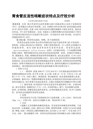 胃返流性咳嗽的症状特点与分析