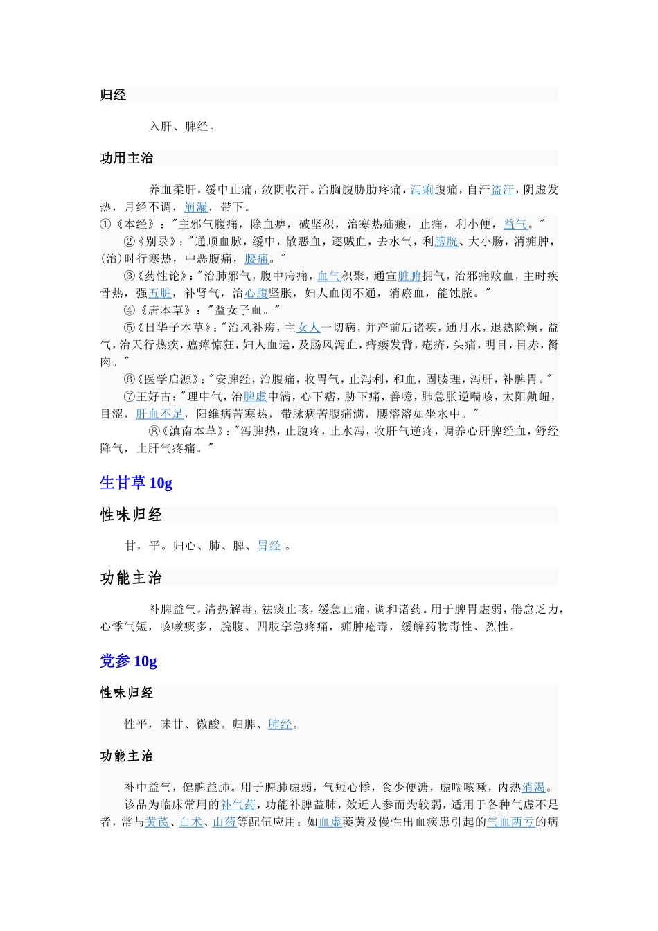 胃酸,腹部灼热_第2页