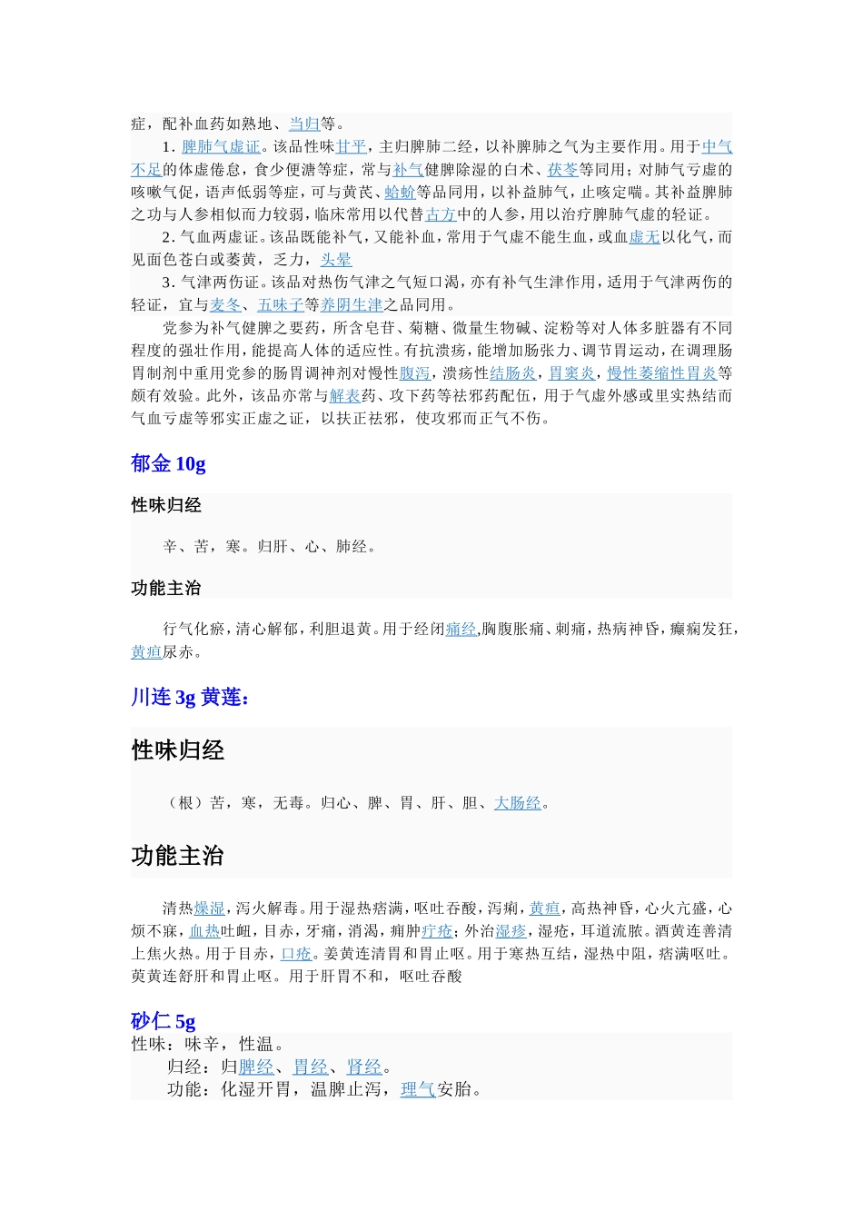 胃酸,腹部灼热_第3页