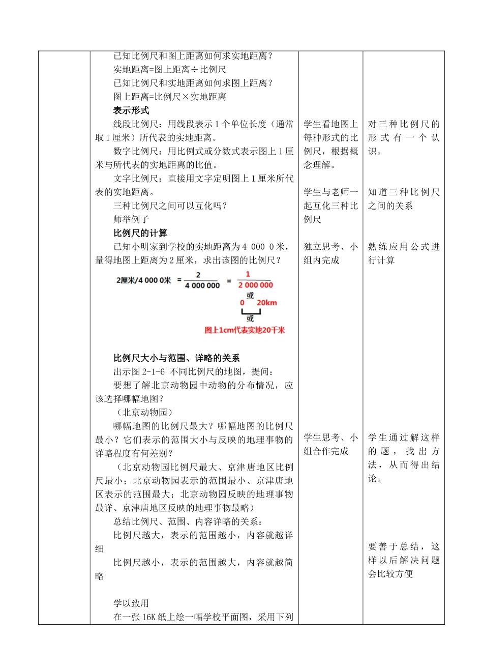 2017-2018学年七年级地理上册 第二章 第一节 地图的基本要素（第2课时）教案 （新版）商务星球版_第2页
