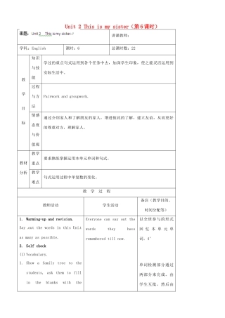 吉林省四平市第十七中学七年级英语上册 Unit 2 This is my sister（第6课时）教案 （新版）人教新目标版
