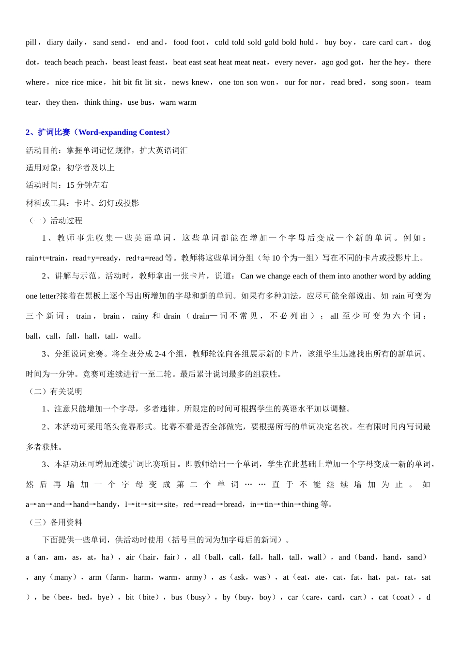 七年级英语单词游戏教案_第2页