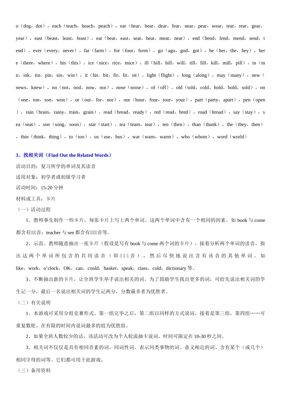 七年级英语单词游戏教案_第3页